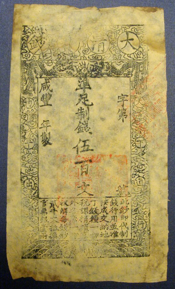 图片[1]-banknote; forgery BM-2002-1015.7-China Archive